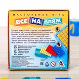 Настольная семейная игра «Все на пляж»  - фото 7