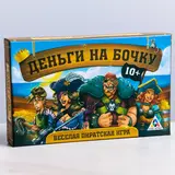 Настольная экономическая игра «Деньги на бочку» 