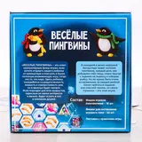 Настольная подарочная игра-бродилка «Весёлые пингвины»  - фото 6
