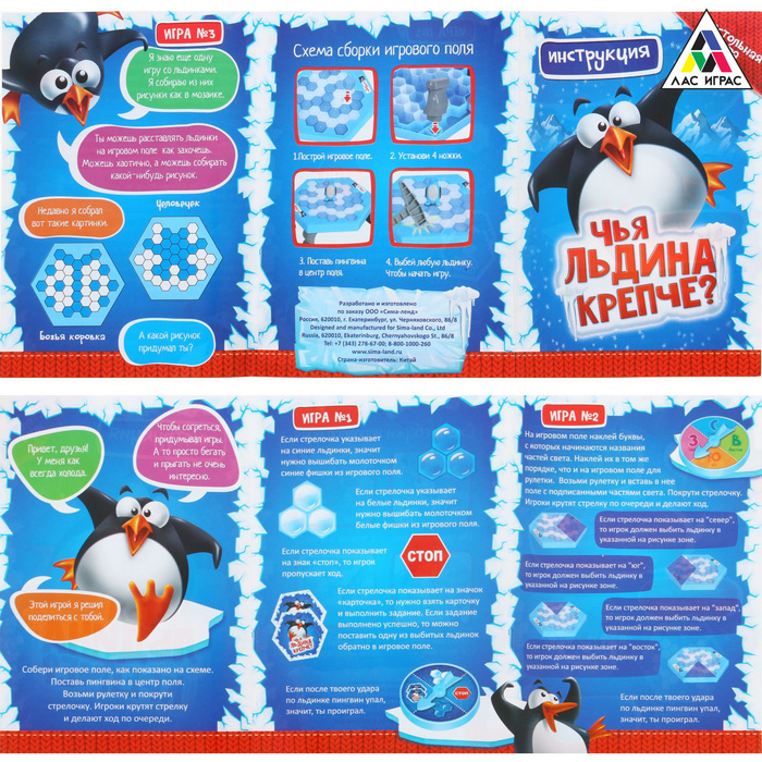 Настольная игра на логику «Спаси пингвина»: игровое поле, рулетка, пингвин, молоточки, игровые карточки, инструкция 
