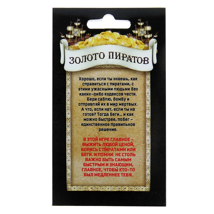 Настольная игра-блокбастер «Золото пиратов»  - фото 6