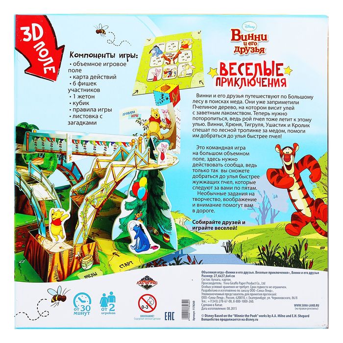 Игра бродилка 3D "Веселые приключения", Винни и его друзья 