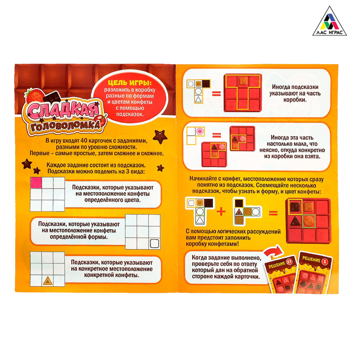Настольная игра-головоломка «Сладкая головоломка», 40 карточек с заданиями 
