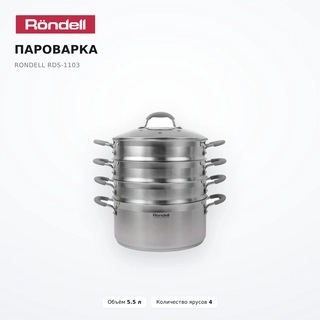 Пароварка Rondell RDS-1103 - фото 2