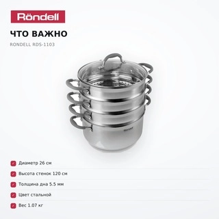 Пароварка Rondell RDS-1103 - фото 5