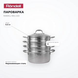 Пароварка Rondell RDS-1103 - фото 6