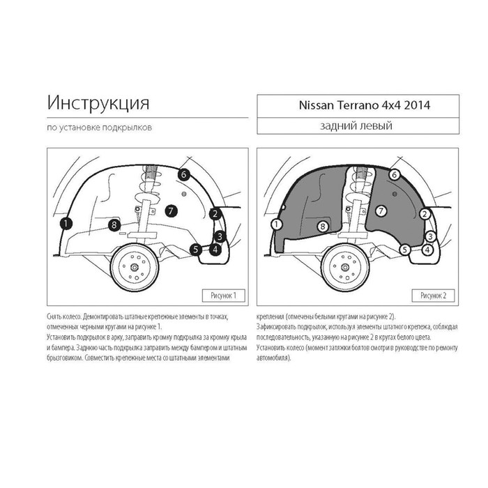 Подкрылок задний левый Rival для Nissan Terrano III 4WD 2014-2017-, 44108001 