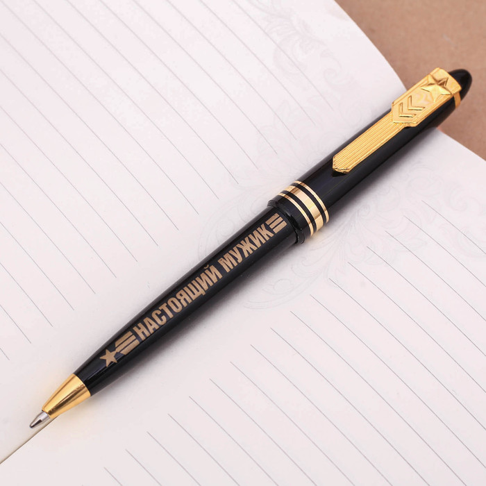 Ручка подарочная "С Днем защитника Отечества" 