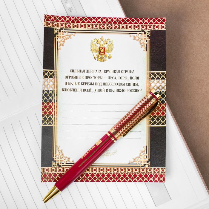 Ручка металлическая "Российская Федерация" в тубусе, с открыткой 