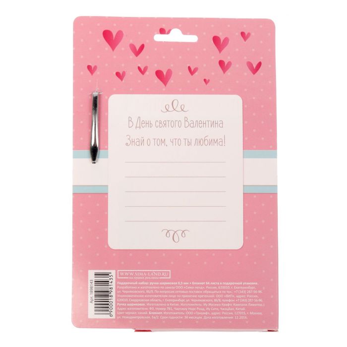 Подарочный набор "С днём святого Валентина": блокнот в твёрдой обложке, А7, 64 листа и металлическая ручка 