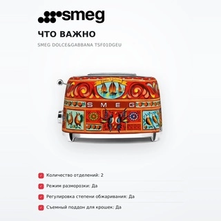 Тостер Smeg Dolce&Gabbana TSF01DGEU - фото 6