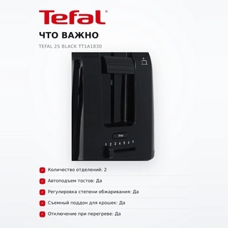 Тостер Tefal 2S Black TT1A1830 - фото 6