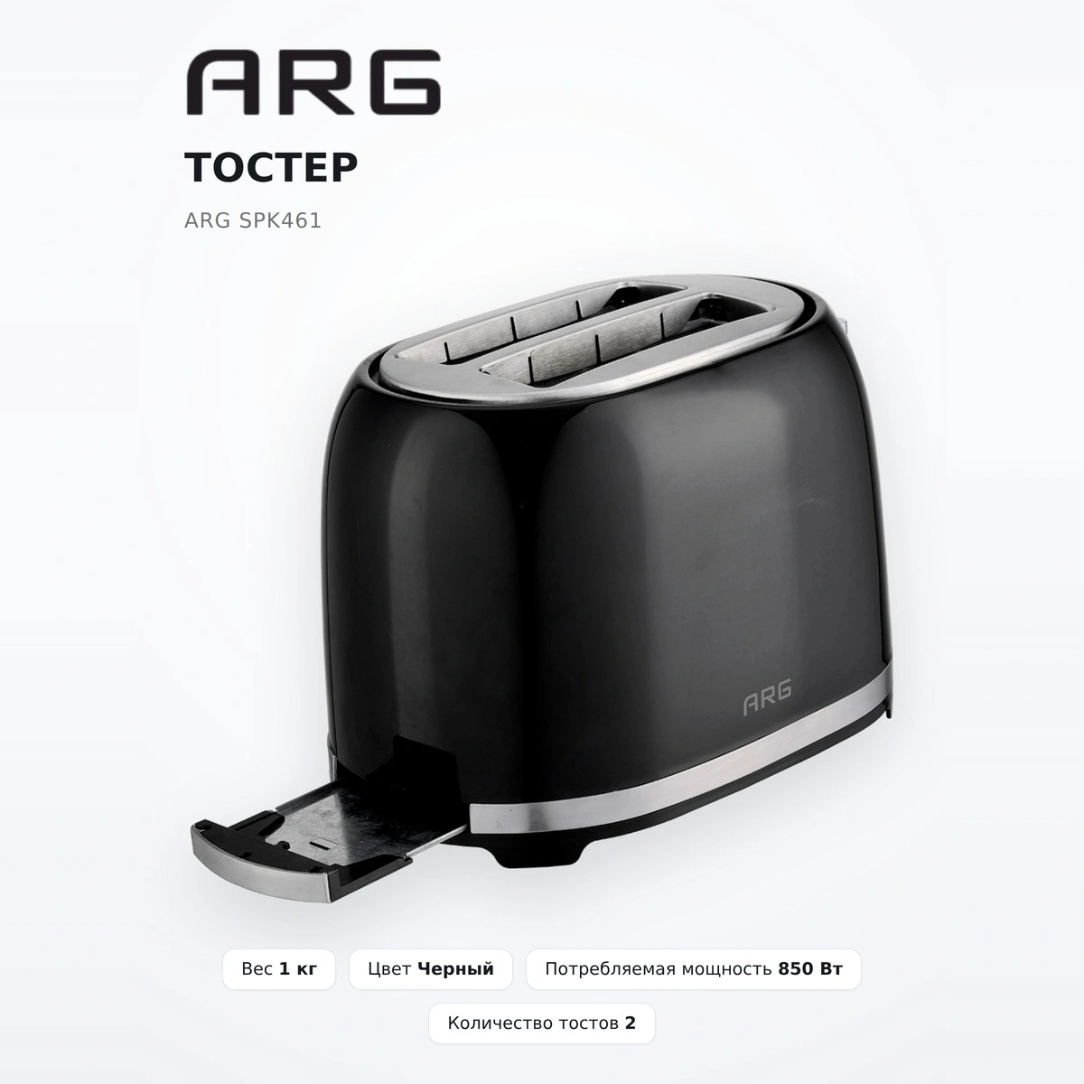 Тостер ARG SPK461 - фото 2