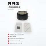 Тостер ARG SPK461 - фото 6