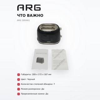 Тостер ARG SPK461 - фото 6