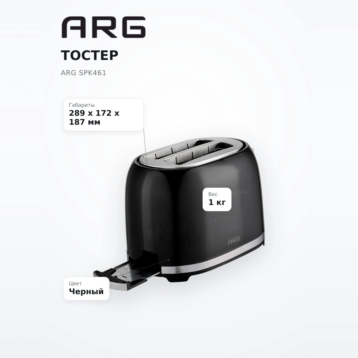 Тостер ARG SPK461 - фото 7