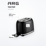 Тостер ARG SPK461 - фото 7