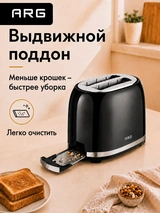 Тостер ARG SPK461 - фото 10