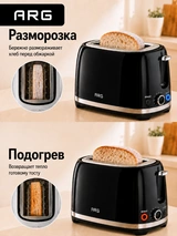 Тостер ARG SPK461 - фото 11
