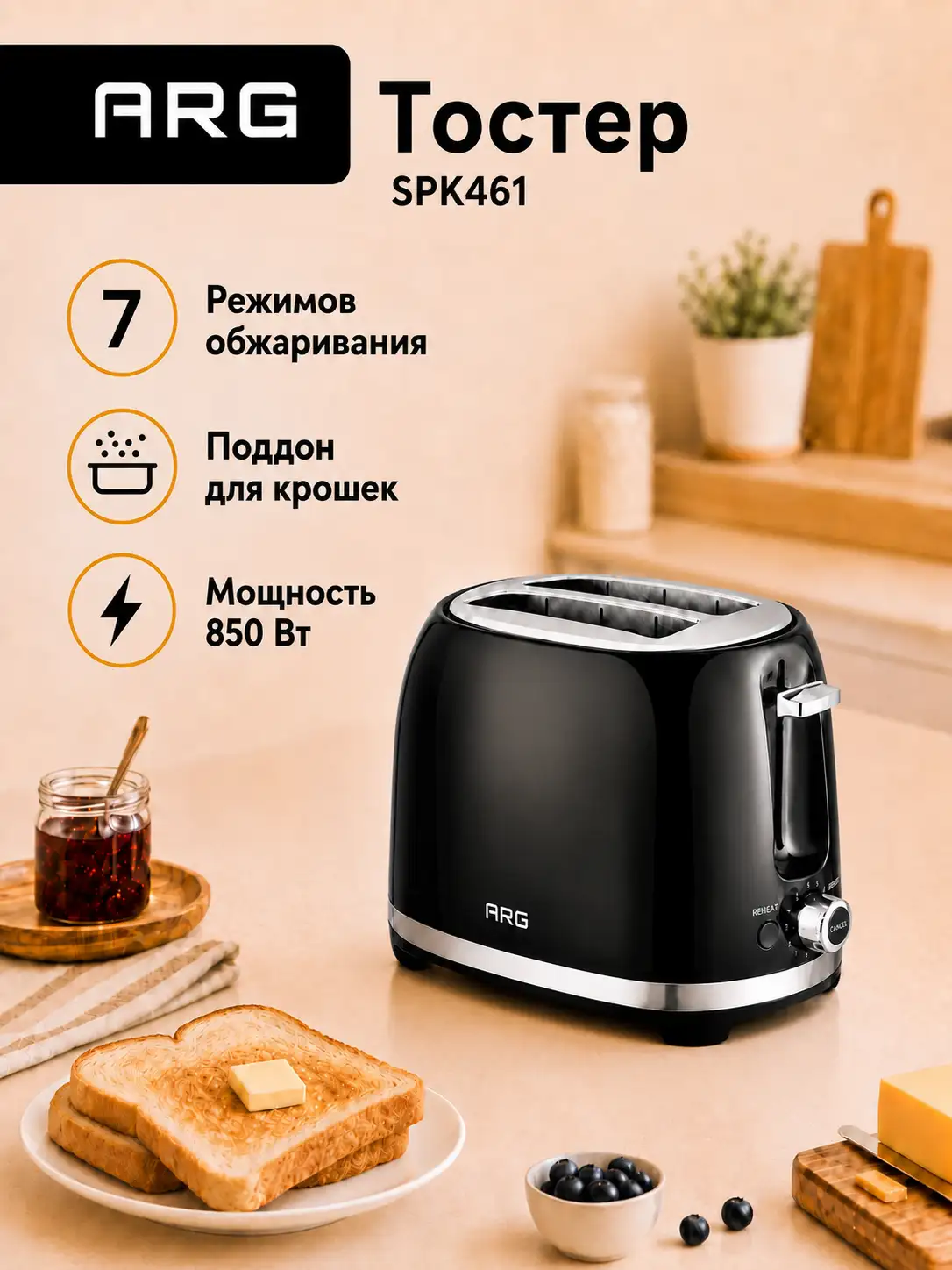 Тостер ARG SPK461 - фото 8