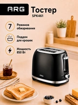 Тостер ARG SPK461 - фото 8