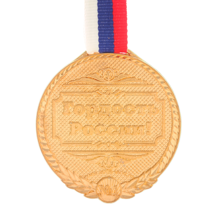 Медаль триколор "С юбилеем 65" 