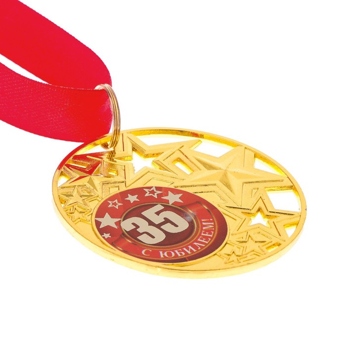 Медаль со звездами "С юбилеем 35 лет" 
