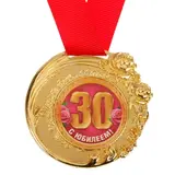 Медаль "C Юбилеем 30 лет"  - фото 3