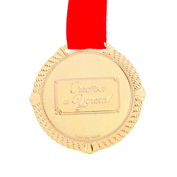 Медаль "Очаровательная именниница" 