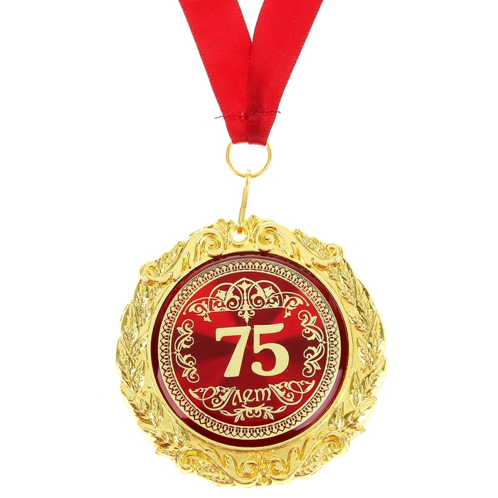 Медаль на открытке "75лет" 