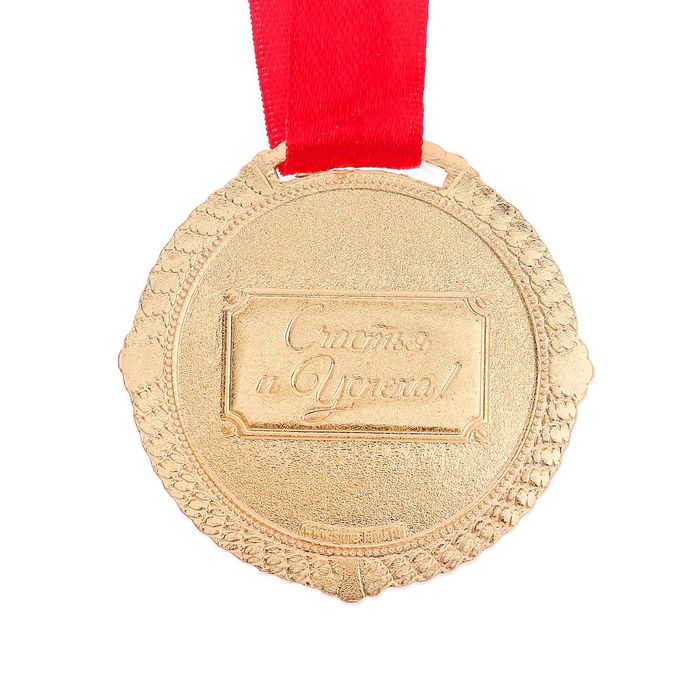 Медаль "С Юбилеем 75 лет" 