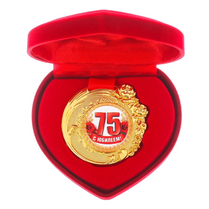 Медаль в коробке бархатной "C Юбилеем 75 лет" 