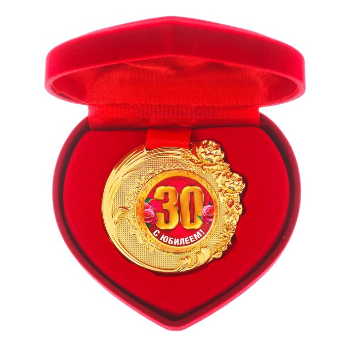 Медаль в коробке бархатной "C Юбилеем 30 лет" 