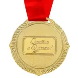 Медаль "С Юбилеем 60 лет"  - фото 5