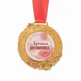 Медаль женская "Очаровательная именниница", со стразами, бархатная коробка  - фото 3