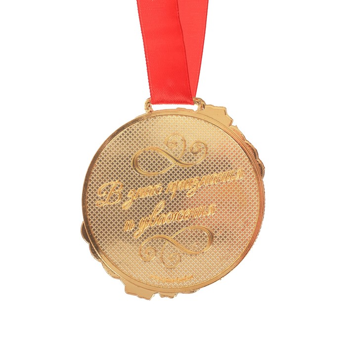 Медаль женская "Очаровательная именниница", со стразами, бархатная коробка 