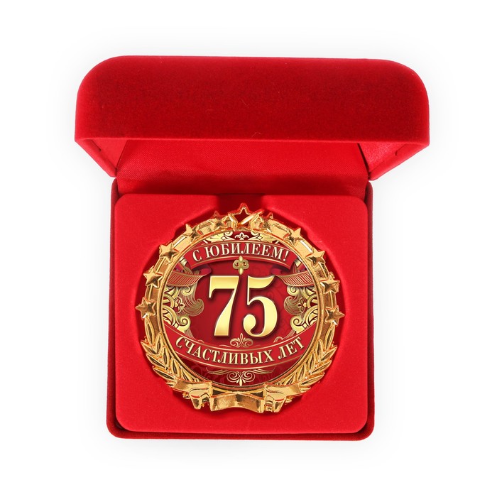 Медаль в бархатной коробке "С юбилеем 75" 