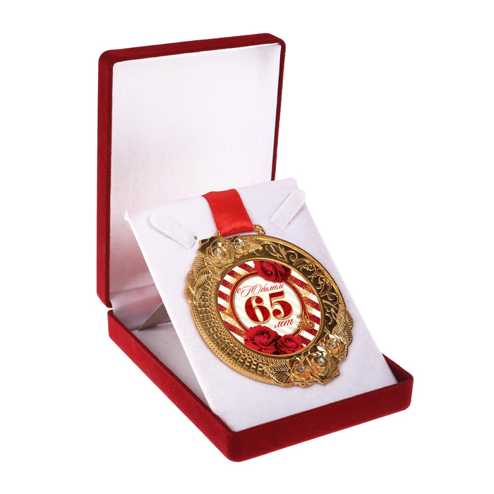 Медаль женская "С Юбилеем 65 лет", со стразами, бархатная коробка 