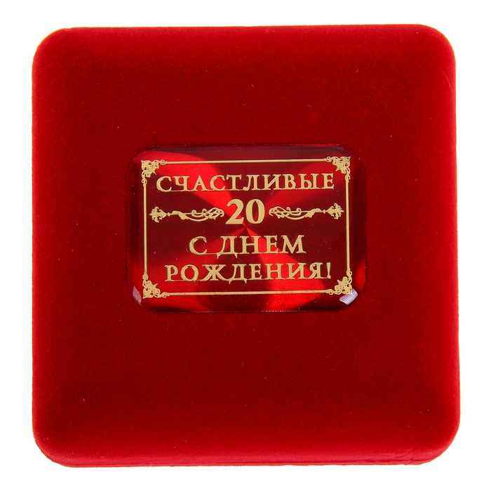 Медаль в бархатной коробке "20 лет" 