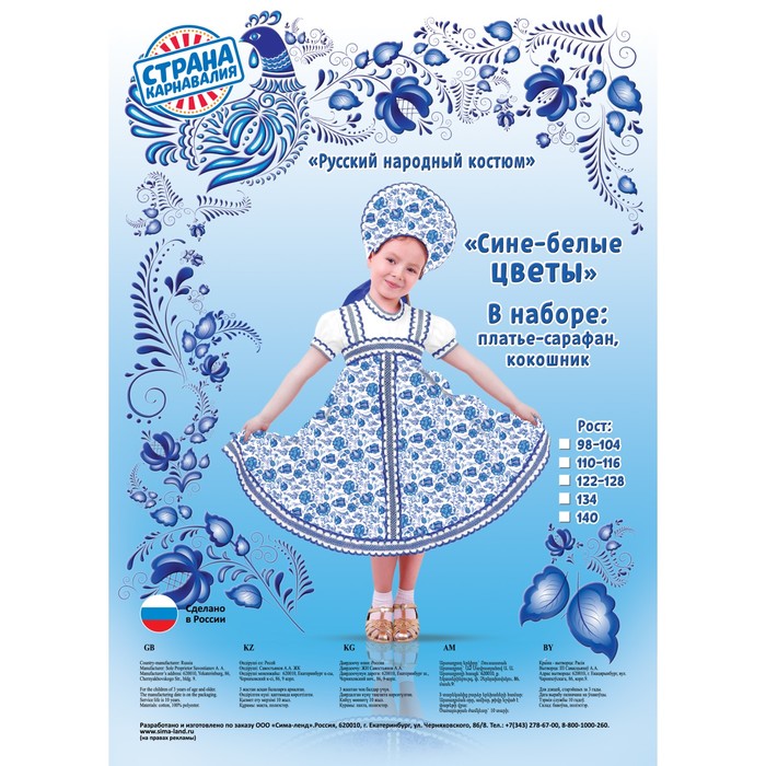 Русский народный костюм для девочки с кокошником, голубые узоры, р-р 30, рост 110-116 см 