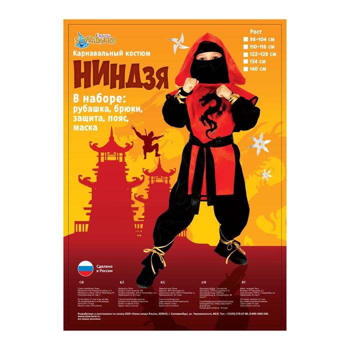 Карнавальный костюм "Ниндзя: Чёрный дракон", р-р 34, рост 134 см, цвет красный 