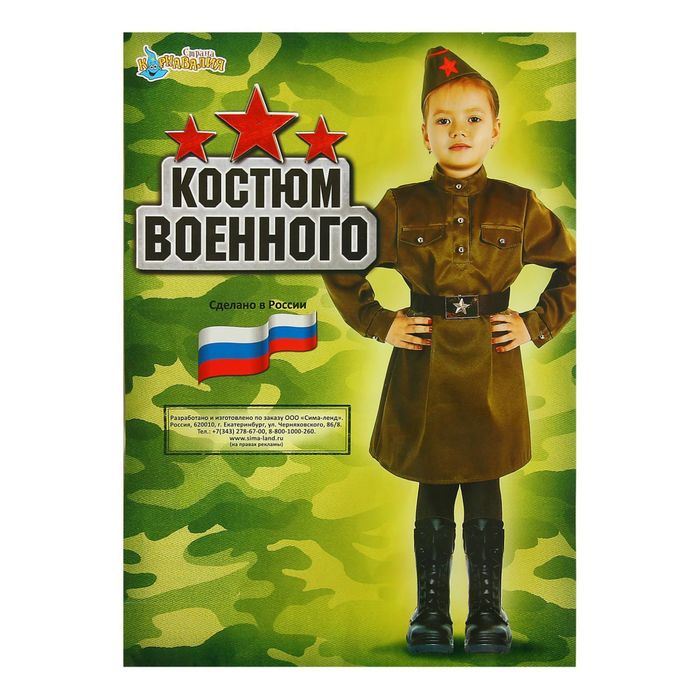 Карнавальный костюм для девочки "Военный", платье, ремень, пилотка, рост 120-130 см 