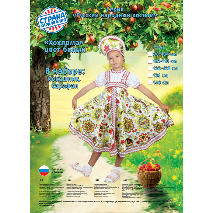 Русский народный костюм "Хохлома", платье, кокошник, цвет белый, р-р 36, рост 140 см 