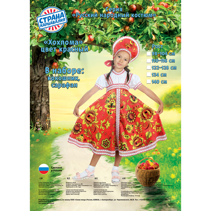 Русский народный костюм "Хохлома", платье, кокошник, цвет красный, р-р 32, рост 122-128 см 