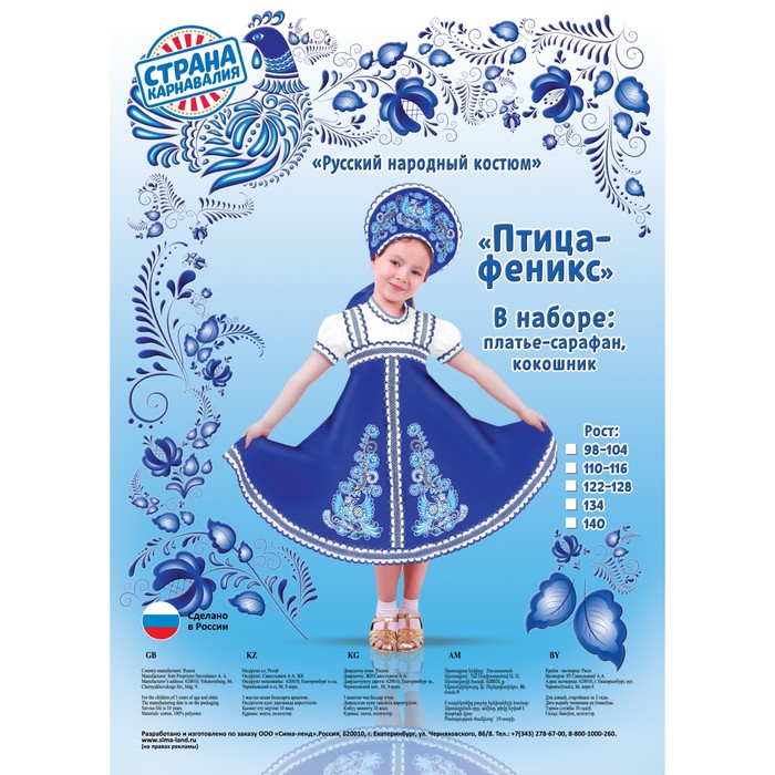 Карнавальный русский костюм "Птица Феникс", платье-сарафан, кокошник, цвет синий, р-р 32, рост 122-128 см 