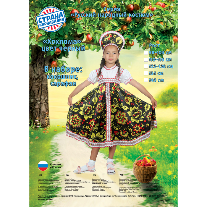 Русский народный костюм "Хохлома", платье, кокошник, цвет чёрный, р-р 34, рост 134 см 