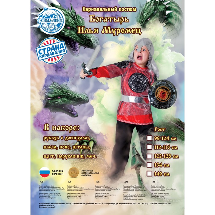 Карнавальный костюм "Богатырь. Илья Муромец", р-р 28, рост 98-104 см 