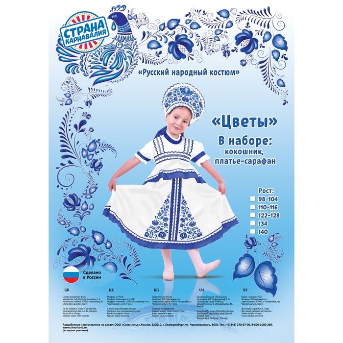 Карнавальный русский костюм "Синие цветы", платье-сарафан, кокошник, цвет белый, р-р 34, рост 140 см 