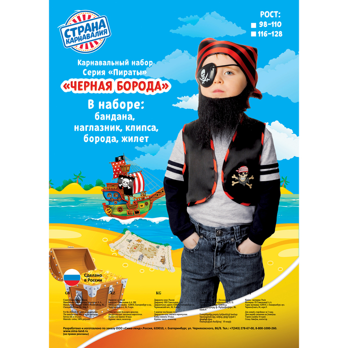 Набор пирата "Чёрная борода", жилет, бандана, борода, наглазник, клипса, рост 98-110 см, 3-5 лет 