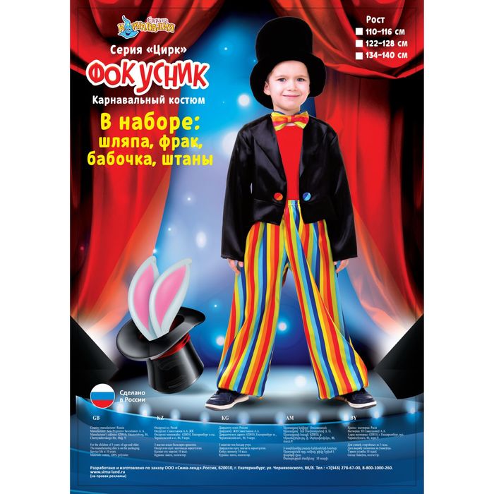 Карнавальный костюм "Фокусник", шляпа, фрак, брюки, бабочка, р-р 32, рост 122-128 см 